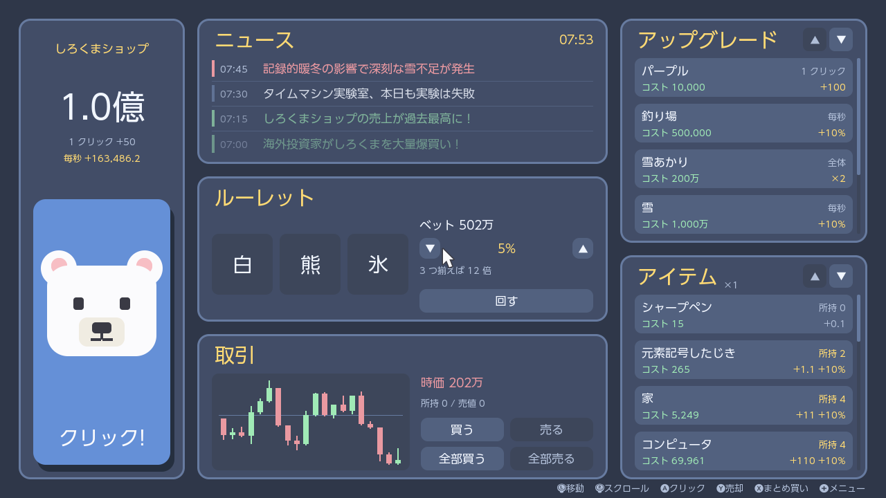 ゲーム画面
