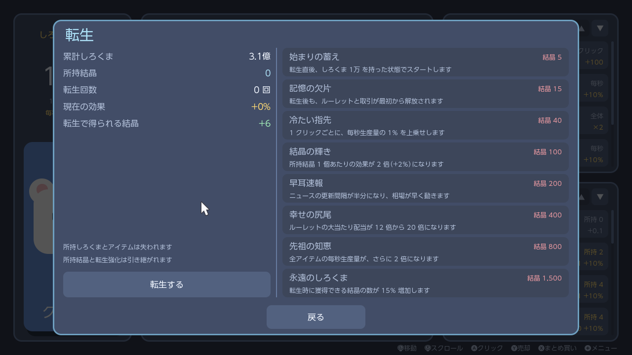 転生画面