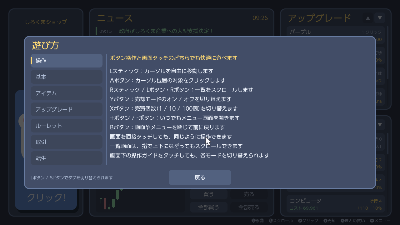 遊び方画面